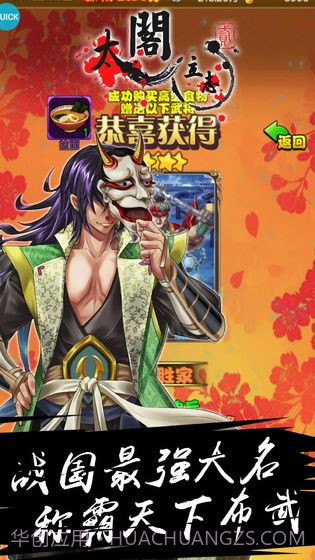 太阁立志2APP截图3