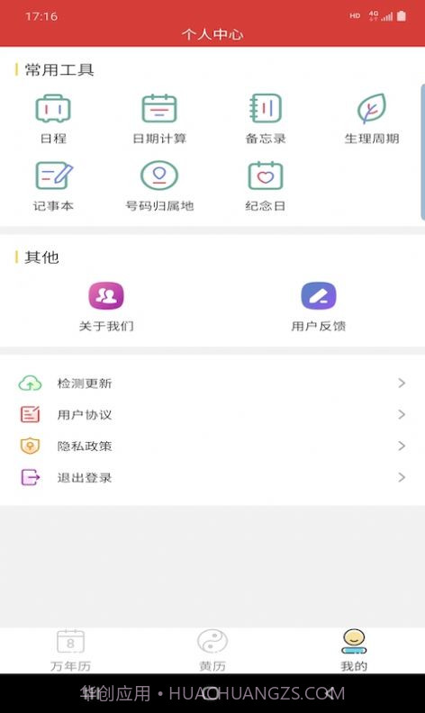 万年老黄历截图1 万年老黄历截图1