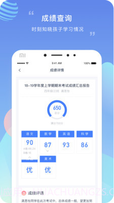 榴莲校园家长端截图3 榴莲校园家长端截图3
