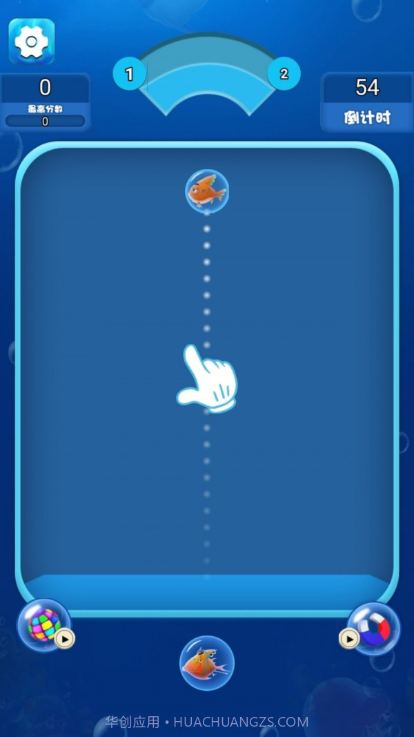海洋泡泡鱼截图4