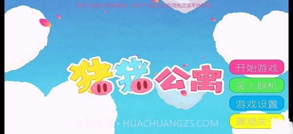 猪猪公寓全人物解锁无限钻石版截图3 猪猪公寓全人物解锁无限钻石版截图3