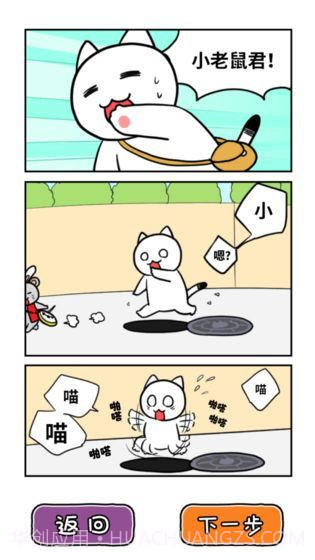 白猫的大冒险3截图2