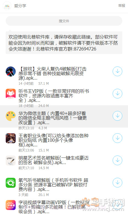 北巷爱分享软件库官方截图1