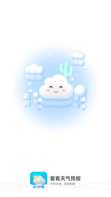 爱看天气预报截图1 爱看天气预报截图1