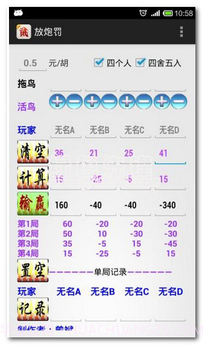 放炮罚计算器手机版(跑胡子计算神器)V3.1.2 中文版截图1 放炮罚计算器手机版(跑胡子计算神器)V3.1.2 中文版截图1