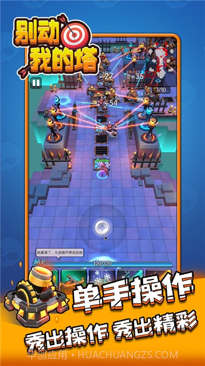 别动我的塔官网截图2