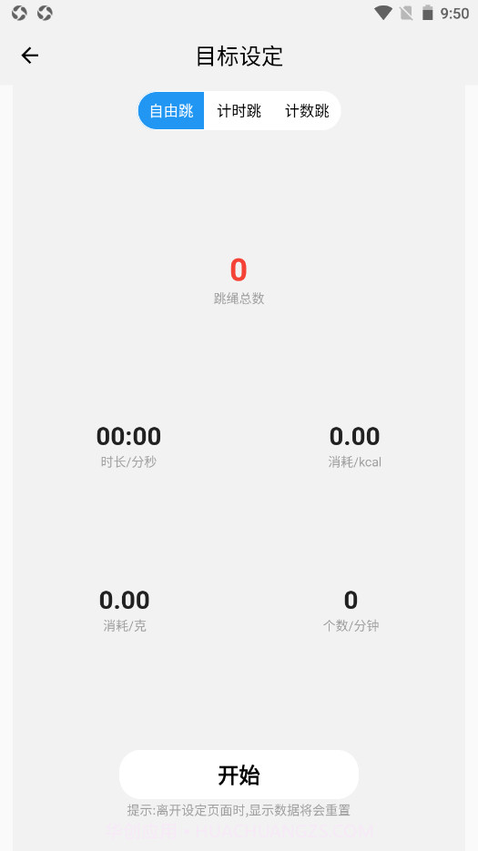 智能AI跳绳截图1 智能AI跳绳截图1