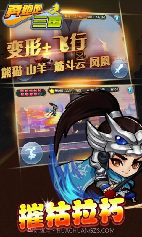 三国跑酷2016截图2 三国跑酷2016截图2