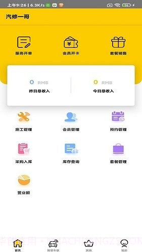 汽修一哥截图3 汽修一哥截图3