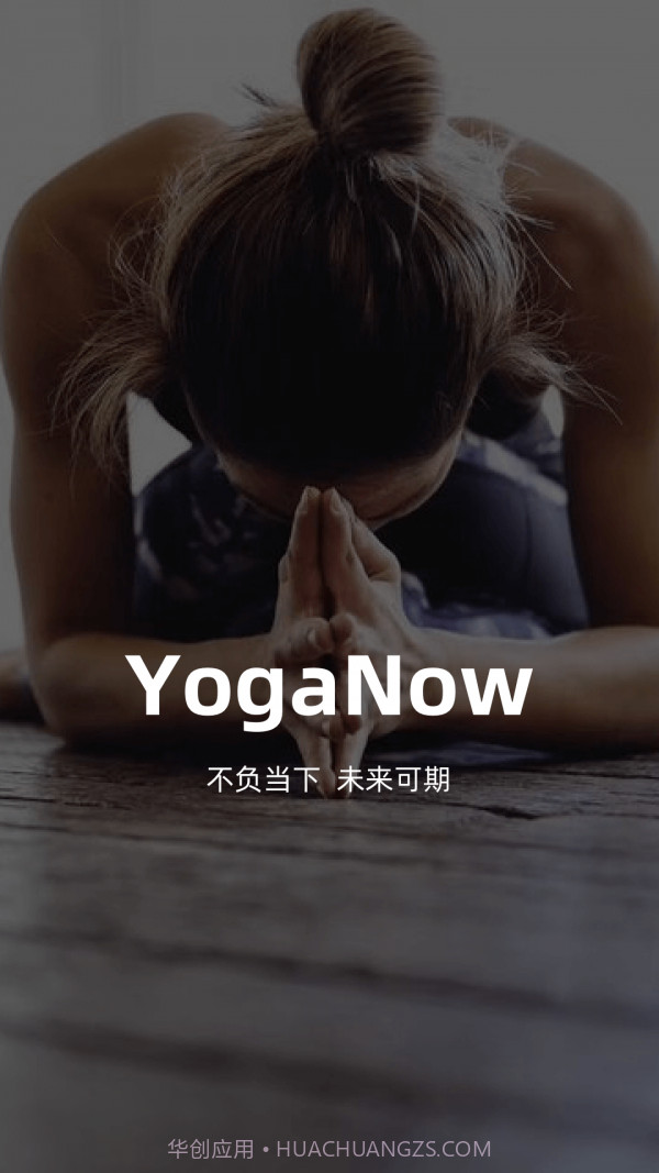 YogaNow截图3 YogaNow截图3