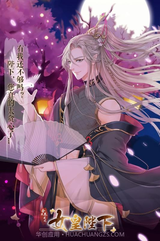 全民养成之女皇陛下 最新版截图3