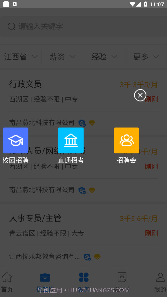 江西人才网截图3 江西人才网截图3