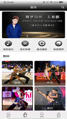 舞梦截图2 舞梦截图2