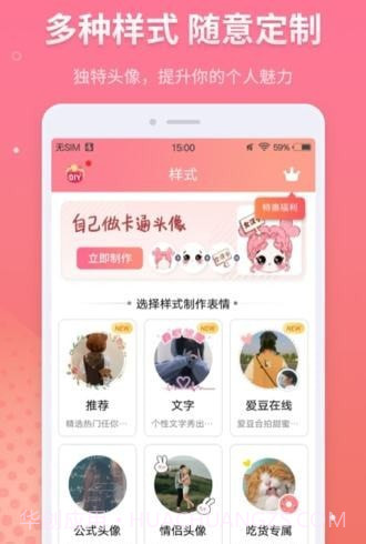头像制作免费截图1