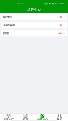 恒超物流截图1 恒超物流截图1