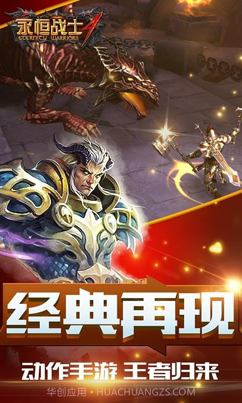永恒战士4截图3