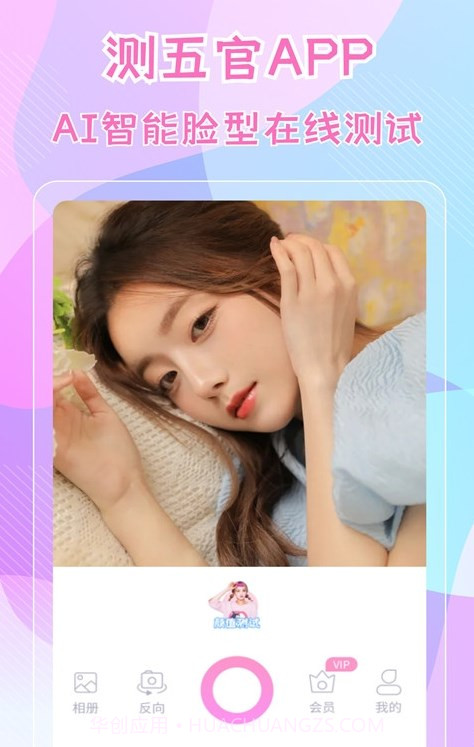 一键测五官截图1 一键测五官截图1