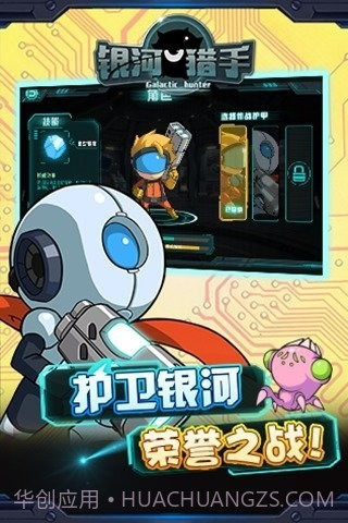 银河猎手中文版截图3 银河猎手中文版截图3