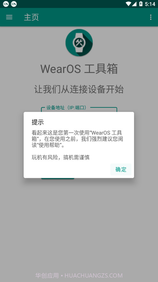 WearOS工具箱截图1