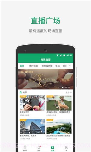 青果摄像机截图2