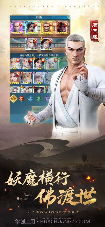 凡人神将传截图4