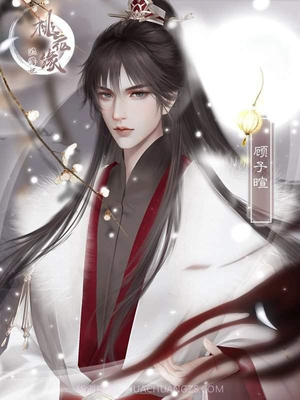 逃婚记之桃花源完整版截图1