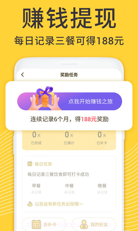 蜗牛减肥健身截图2