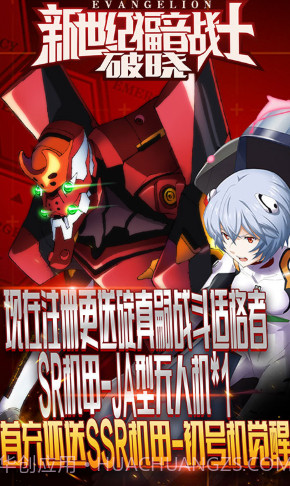 新世纪福音战士破晓豪华福利版 V5.4 手机版截图2
