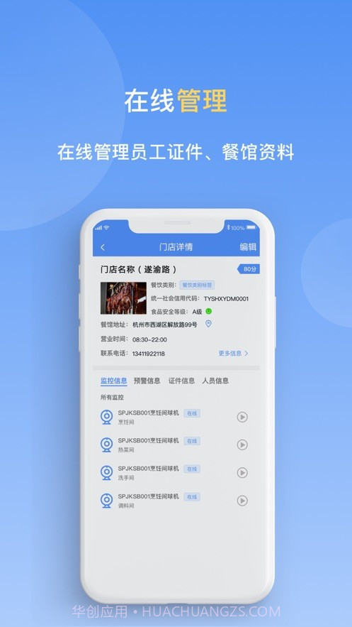 天翼明厨亮灶截图4