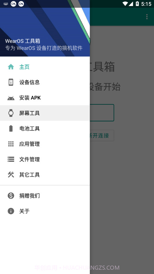 WearOS工具箱截图3