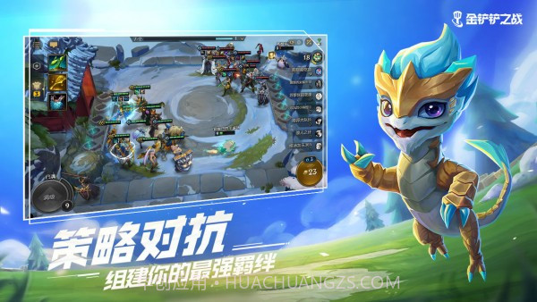 金铲铲之战v1.1.1最新版截图2