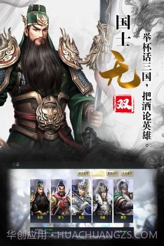 三国奇兵截图3 三国奇兵截图3