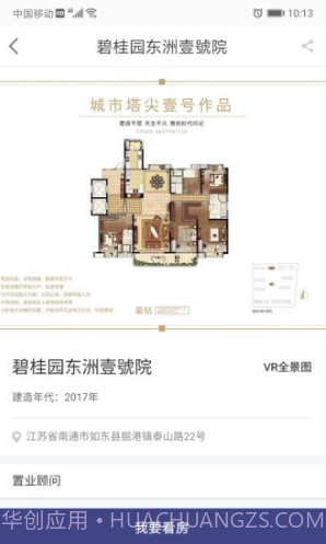 房东直卖(房东直卖二手房网站)V1.2.7 安卓截图3 房东直卖(房东直卖二手房网站)V1.2.7 安卓截图3