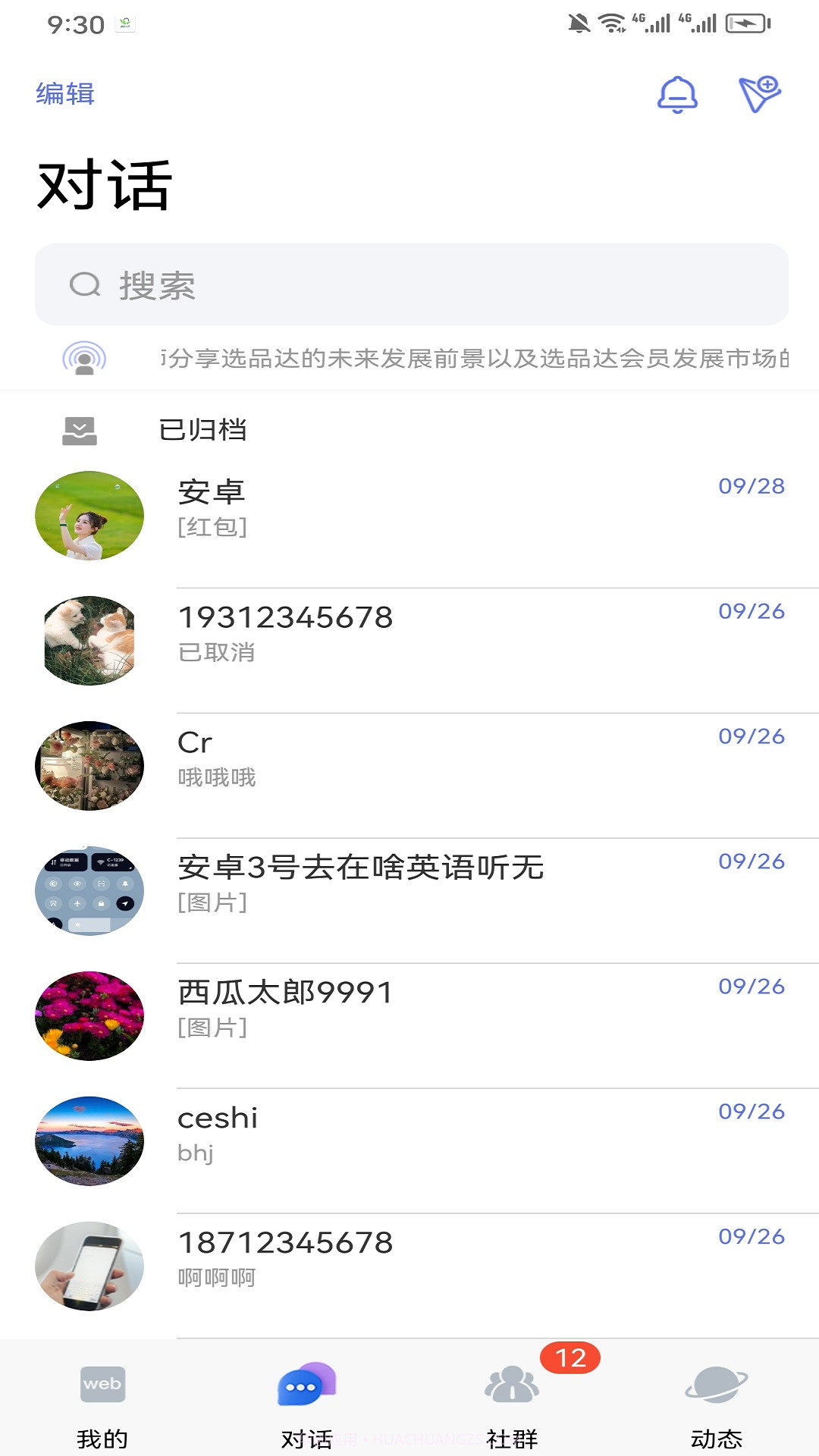 选品达截图2 选品达截图2
