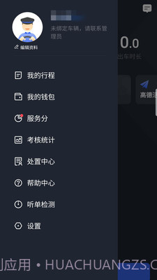呼我司机翔游版截图2