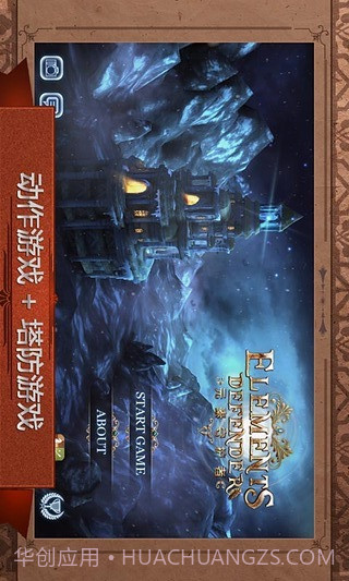 元素守护者截图2