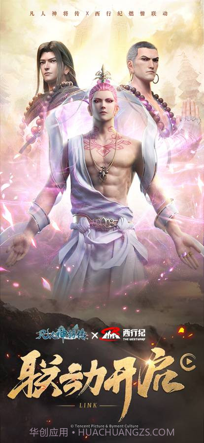 凡人神将传截图1