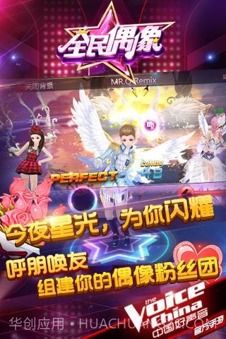 全民偶像官网截图2 全民偶像官网截图2