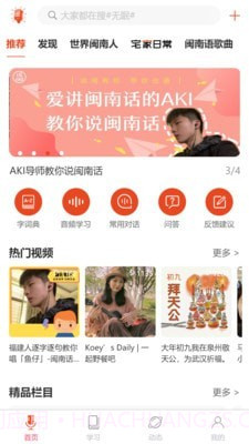说咱闽南话截图1 说咱闽南话截图1