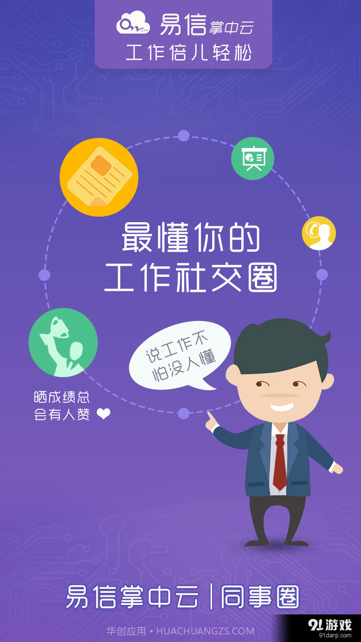 易信掌中云截图5 易信掌中云截图5