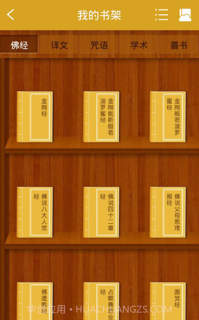 佛经佛乐拜佛祈福佛教佛学截图3