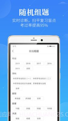 药学考研药师截图4