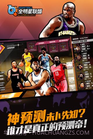 全明星联盟手机版截图5