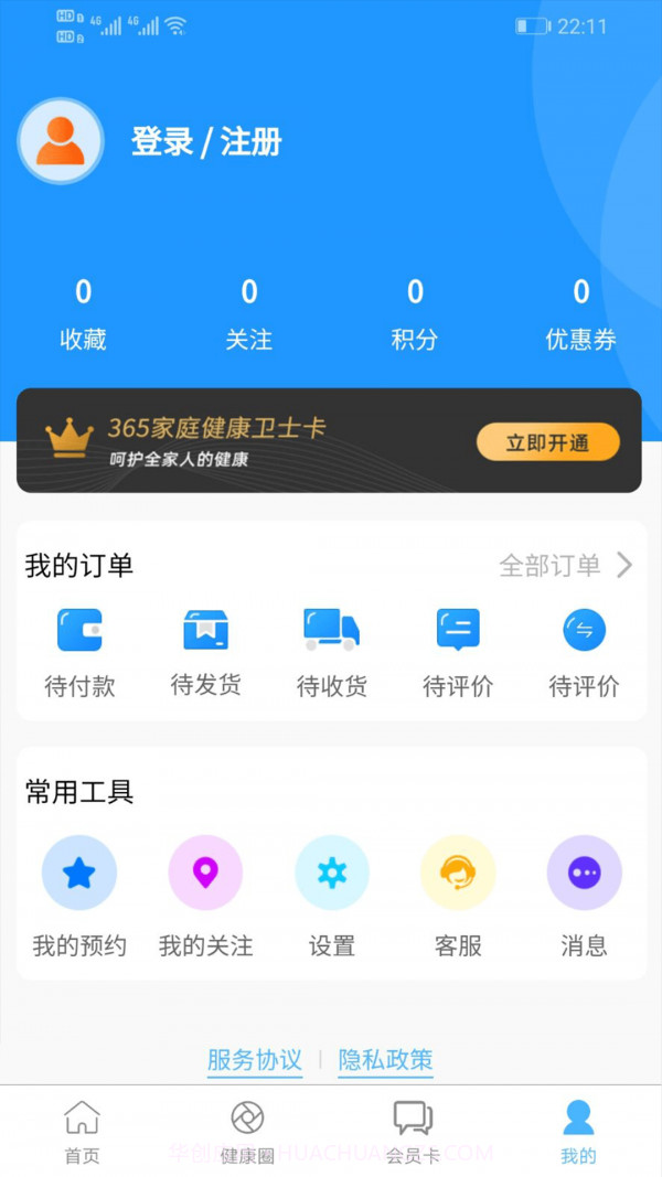 初集健康app官方版截图4