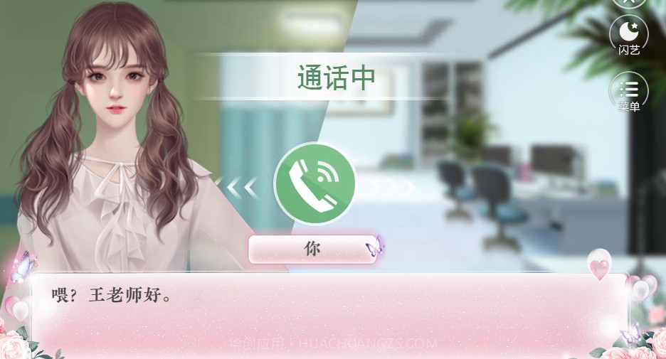 闪艺蜜星闪耀截图3