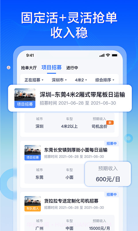 专送司机截图1 专送司机截图1