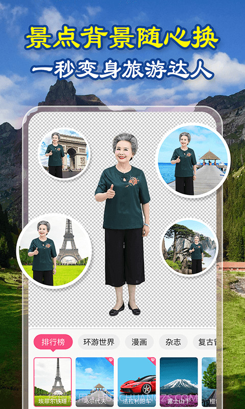 变身秀截图2 变身秀截图2