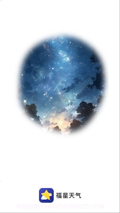 福星天气预报截图1 福星天气预报截图1