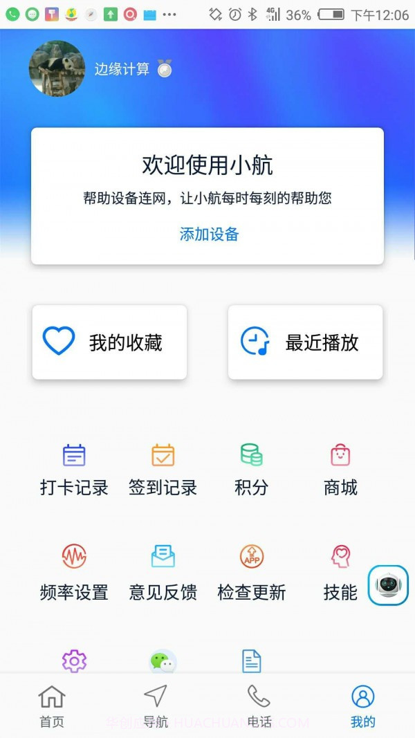 小航语音导航截图5