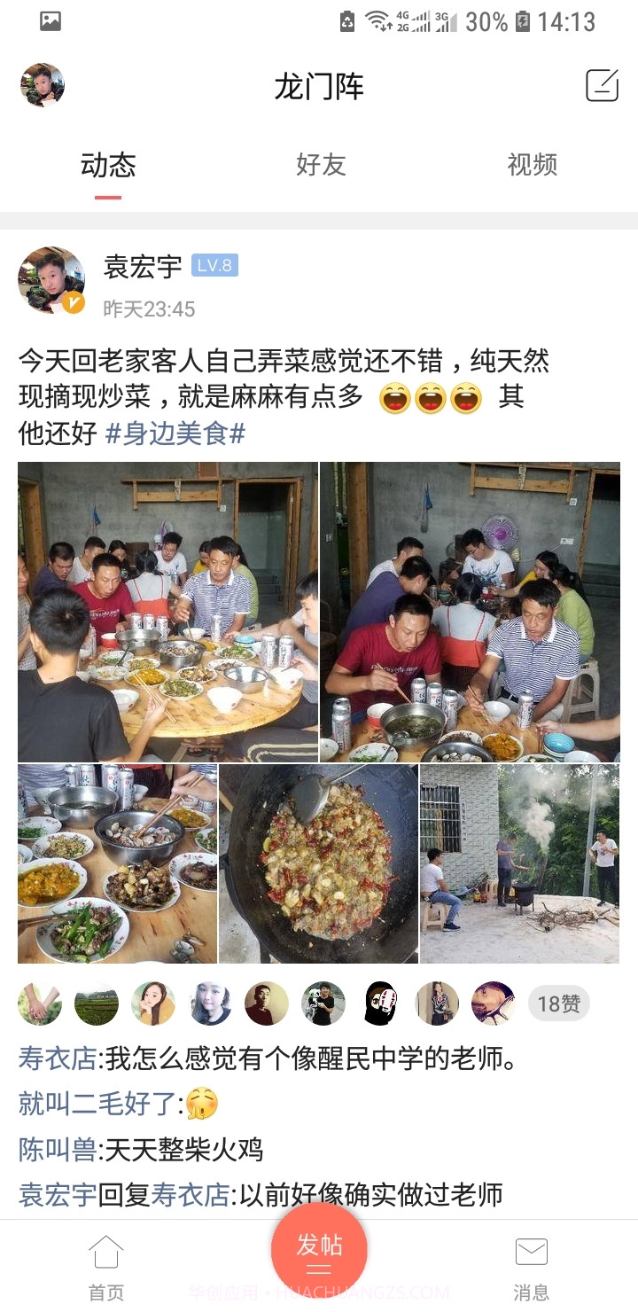 习水生活网截图3